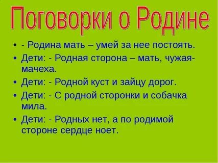 Пословицы о родине и ее защитниках
