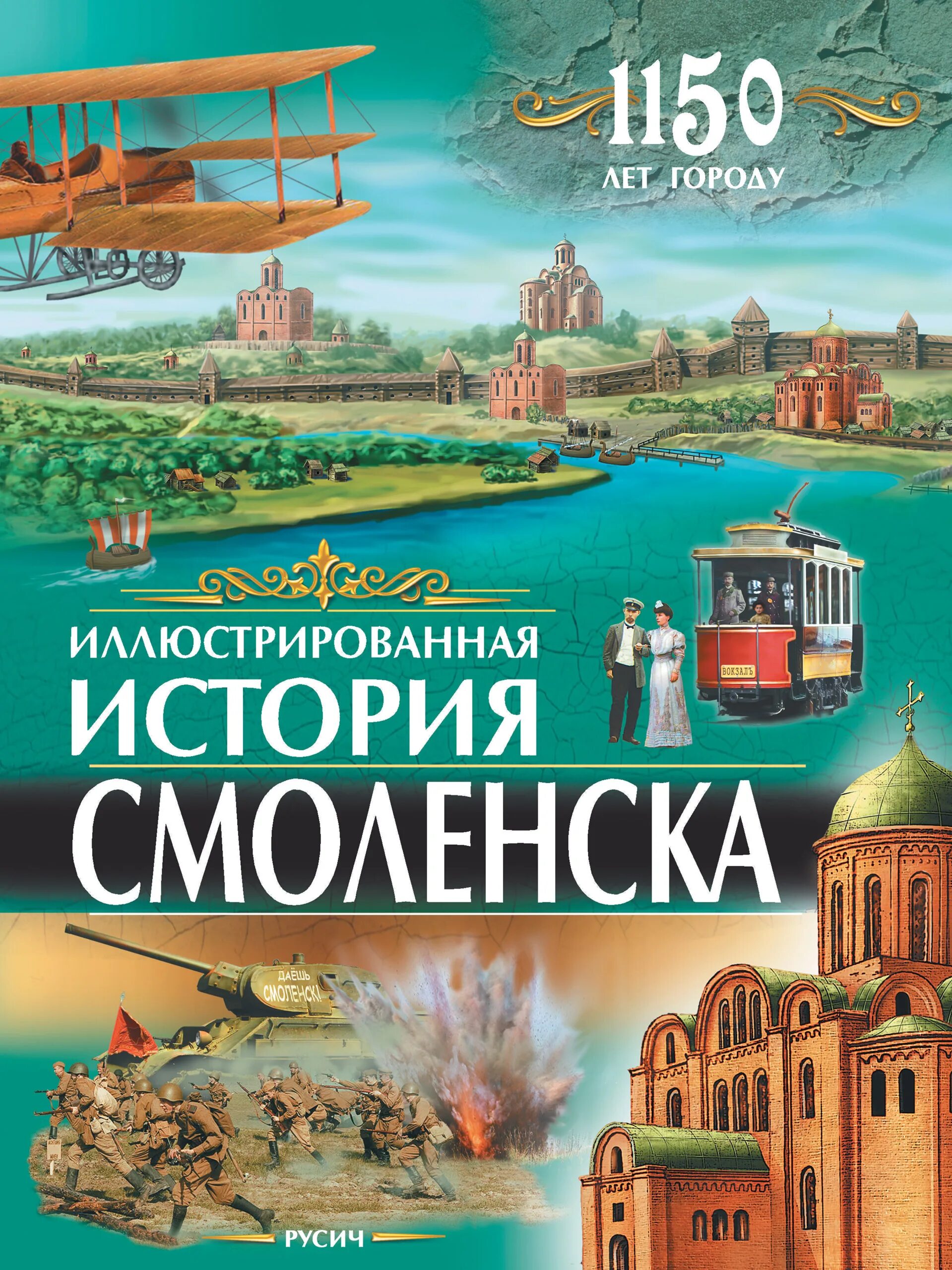 Книги о Смоленске. Иллюстрированная история Смоленска. История Смоленска книга. Иллюстрированная книга история книги.