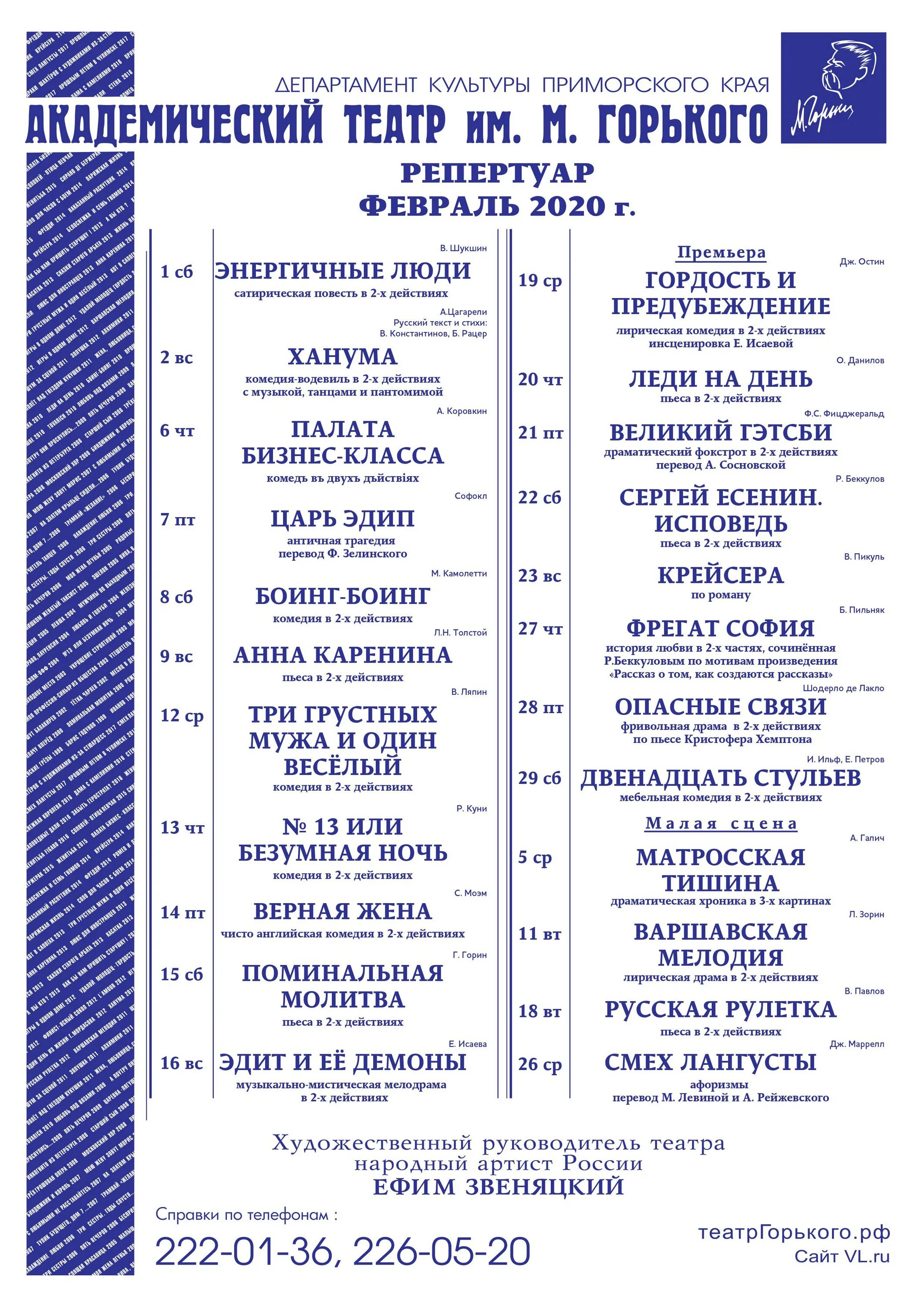 Театр Горького Владивосток афиша. Программа театр Горького Владивосток. Афиша на март театр им. Горького во Владивостоке. Театр Горького репертуар на январь. Театр горького афиша февраль