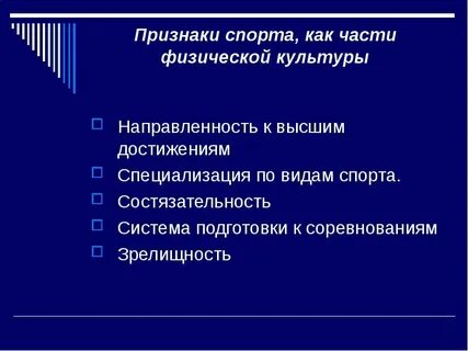 Основные признаки физической культуры