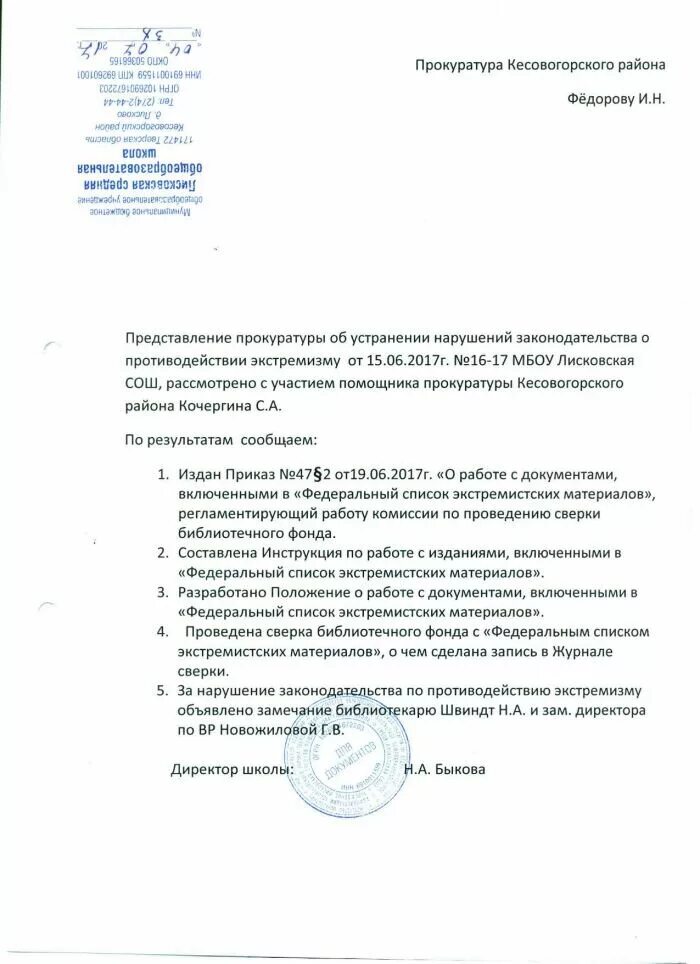 Представление об устранении нарушений образец. Как писать ответ на представление прокуратуры образец. как правильно написать ответ в прокуратуру на представление образец. ответ на представление прокуратуры об устранении нарушений. ответ на представление прокуратуры.