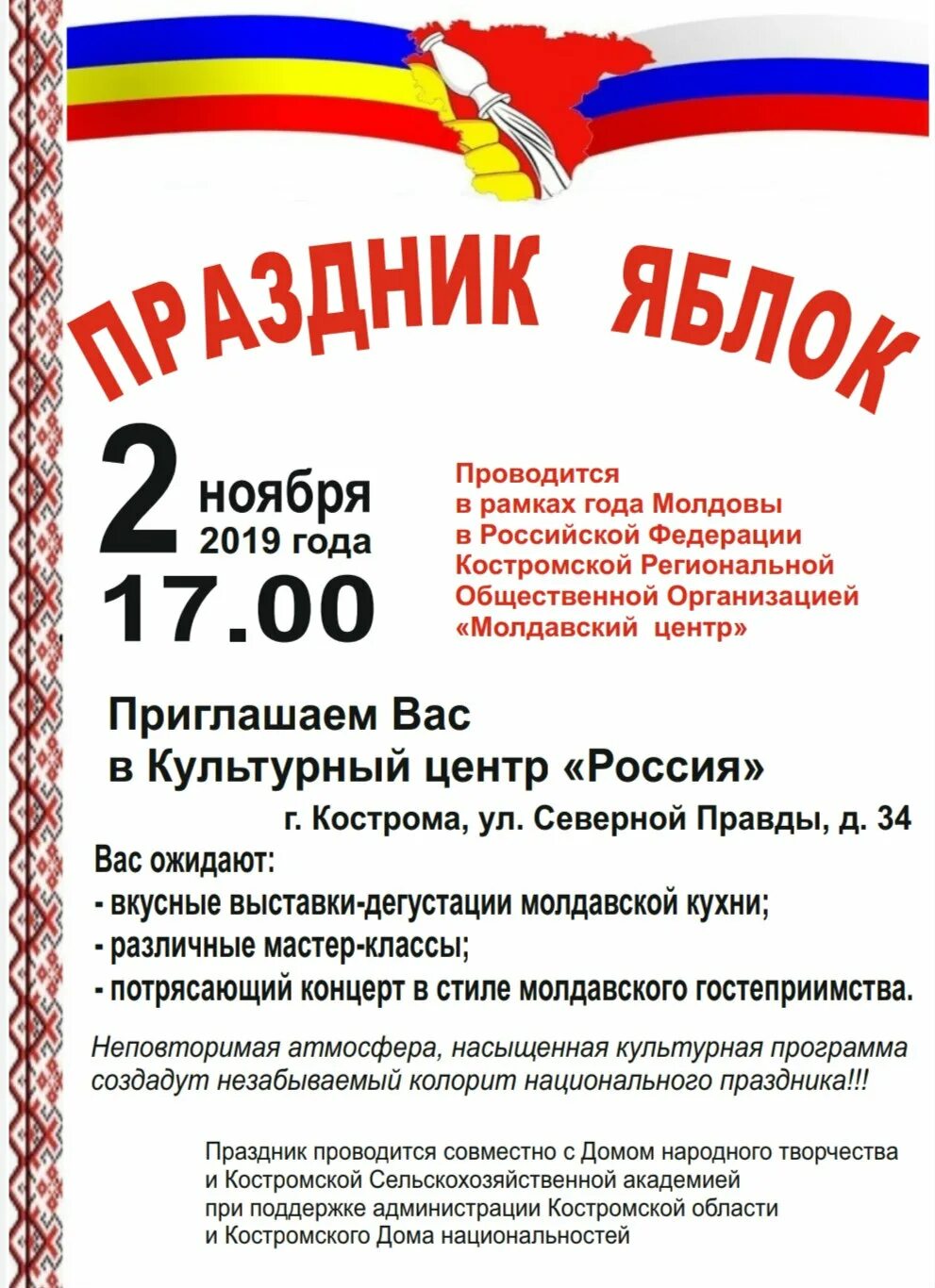 2 Ноября праздник. 2 Ноября праздник в России. День 2 ноября праздники. Праздники в ноябре.