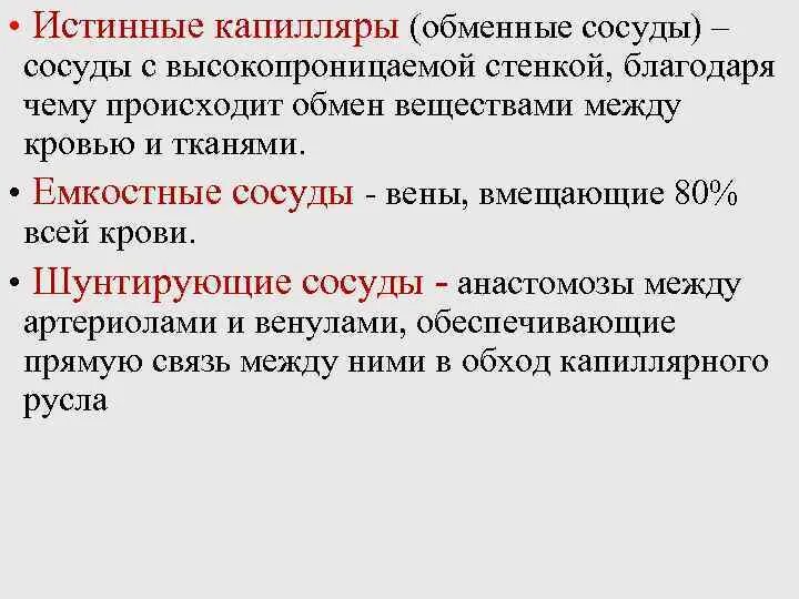 Сосуды выполняемая функция. Сосуды выполняемая функция