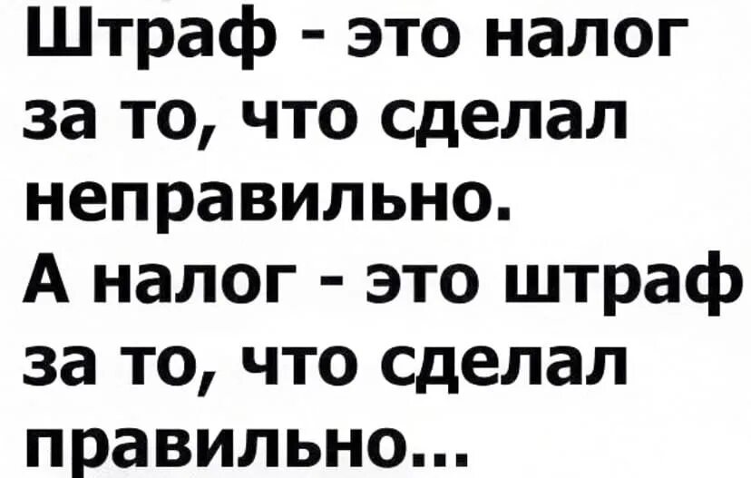 Наказание со слов. Штраф прикол. Шутки про штрафы. Анекдоты про штрафы. Штраф прикольные картинки.