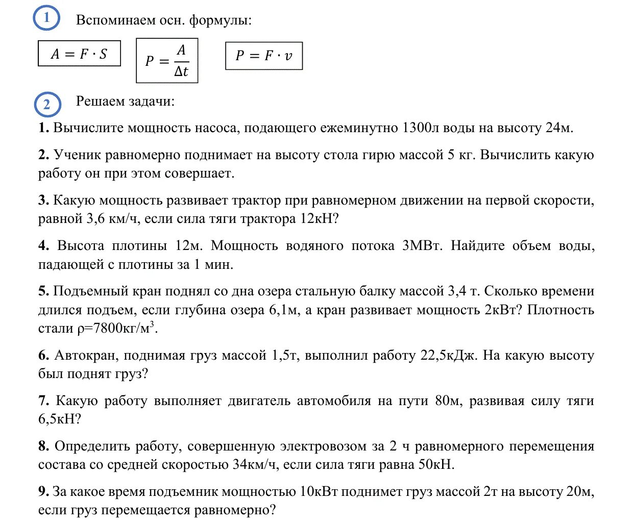 Задачи по механической работе и мощности физика 10. Задачи на мощность 7 класс физика с решением. Задачи на механическую работу. Задачи по физике по механической работе. Решение задач работа энергия