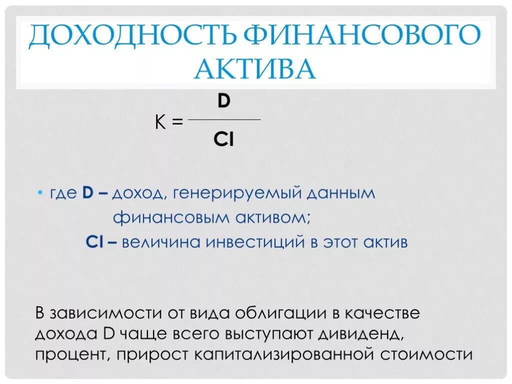 5 рентабельность активов. Доходность финансового актива рассчитывается. Финансовая рентабельность активов. Фактическая доходность финансового актива, %. Средняя доходность актива.