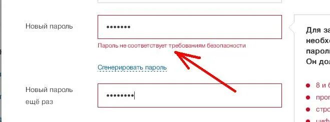 Пароль не соответствует требованиям безопасности. Пароли соответствующие требованиям. Сгенерировать пароль. Какой пароль соответствует требованиям.