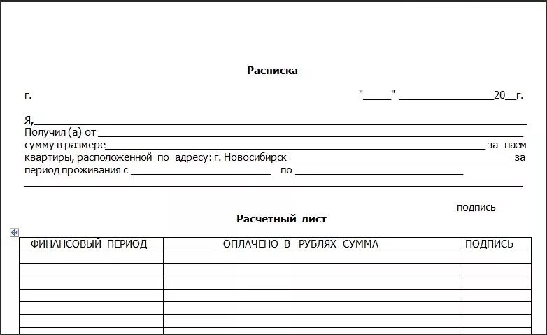 Расписка о получении денежных средств таблица. Расписка о получении денежных средств за квартиру аренда. Расписка о передаче денежных средств за аренду квартиры. Бланк расписки о получении денег за аренду квартиры. Плата за аренду квартиры