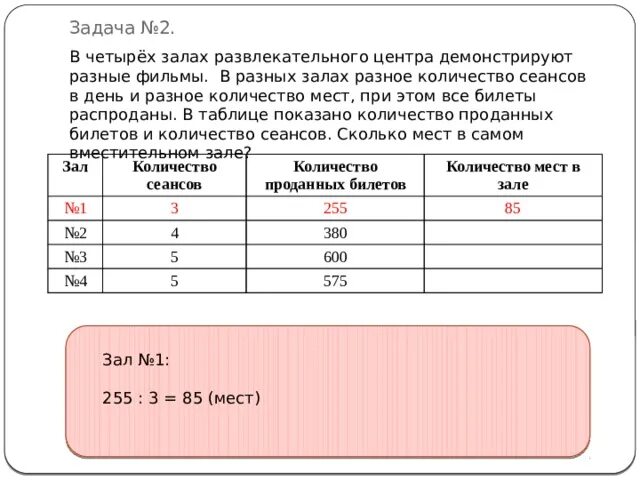 Количество мест. Сколько мест в ряду в кинотеатре. Билеты с заданиями. Схема задачи в кинотеатре два зала. В зале кинотеатра было 15