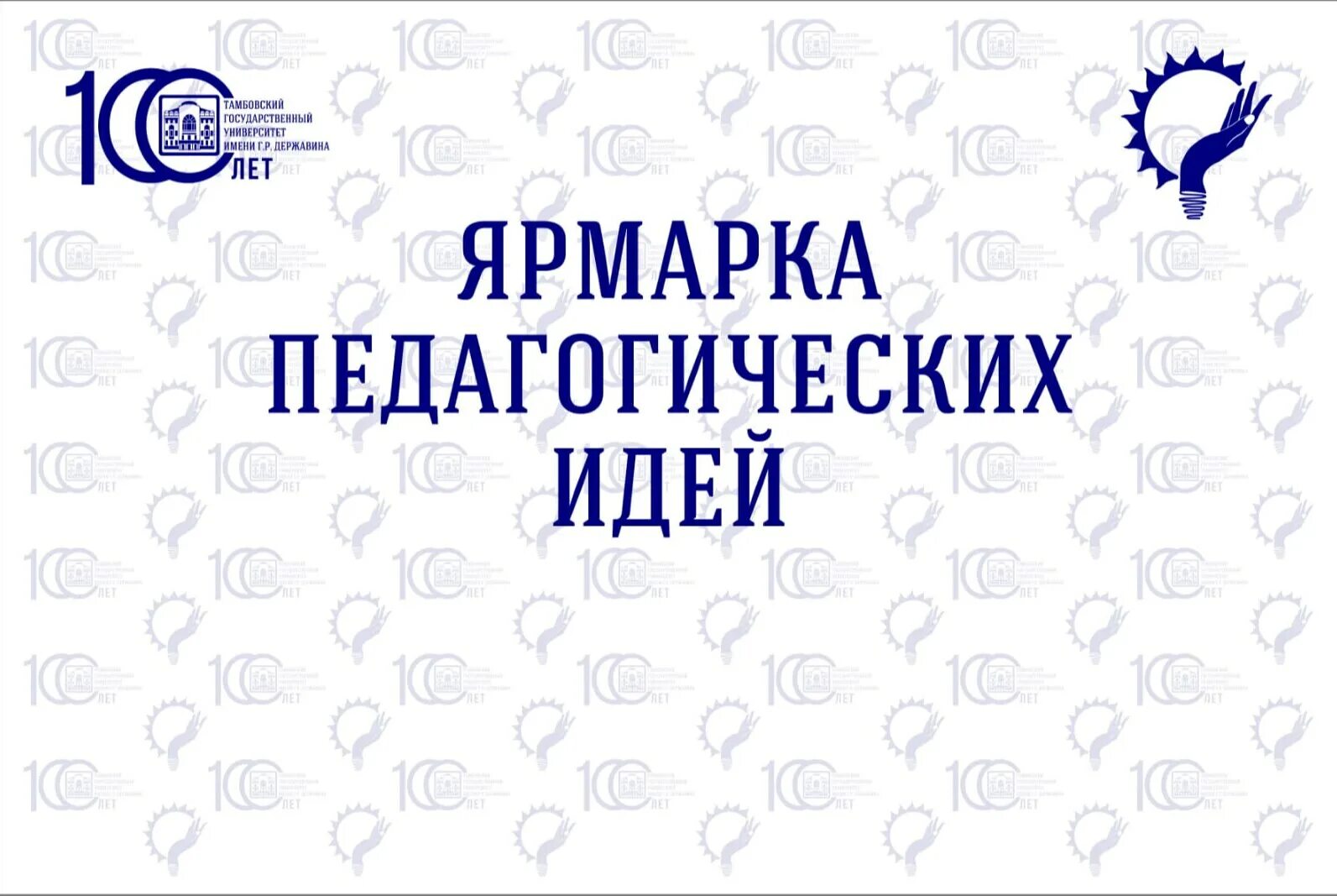 Конкурсы педагогических идей. Ярмарка педагогических идей. Надпись ярмарка педагогических идей. Картинка ярмарка педагогических идей. Ярмарка педагогических идей в детском саду.