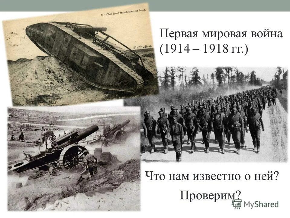 Дата первого мировой войне. Первая мировая война 1914-1918. 1914-1918 Первая мировая. Первая мировая война 1914-1918 первая мировая война. Первая мировая война 1914-1918 противники.