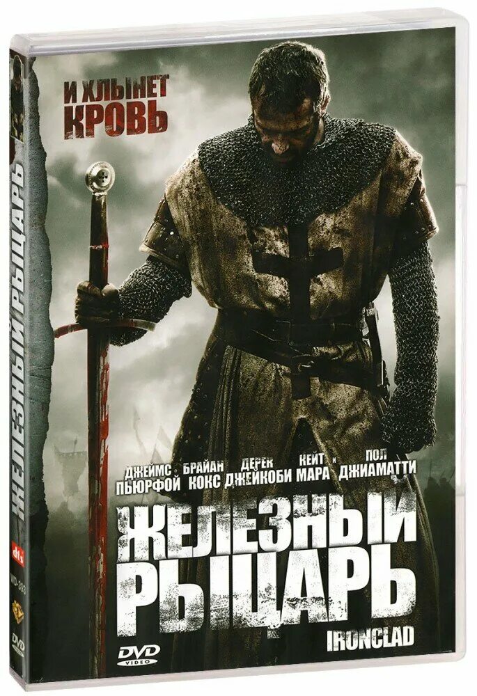 Железные рыцари 6 аудиокнига. Железный рыцарь 2010 постер. Джули кагава все книги железные фейри. Железный рыцарь 2010 постер. Железные рыцари 6 аудиокнига.