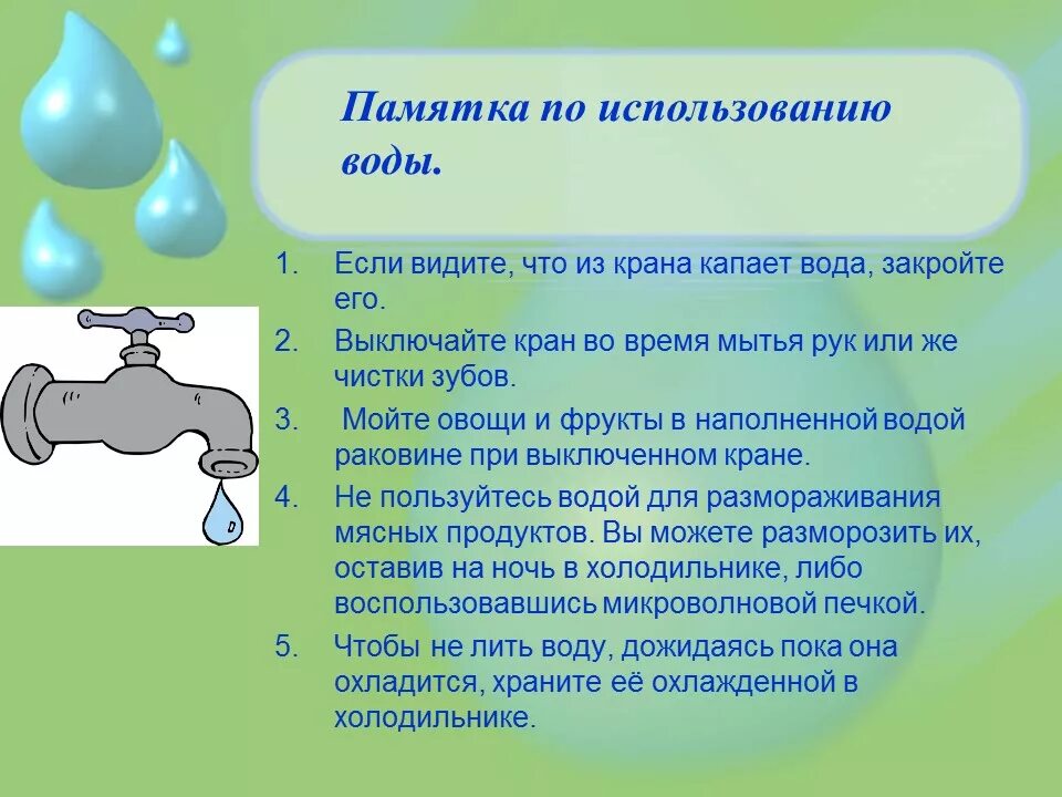 Инструкция по применению аппарата для воды. Инструкция по эксплуатации биотуалета. Вода в быту. Как пользоваться жидкостью. Как человек использует воду для детей.
