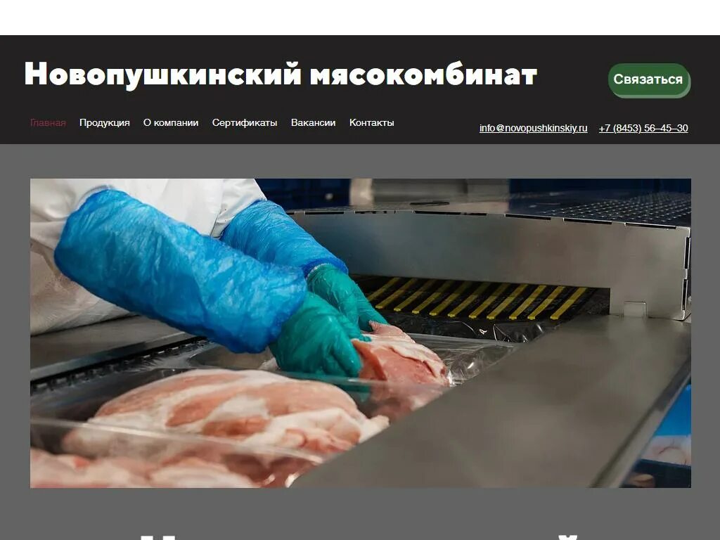 Квартира мясокомбинат. Новопушкинский мясокомбинат. мясокомбинат энгельс.