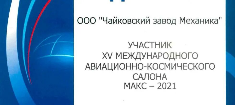 ООО завод механика Чайковский. Фото Чайковского завода „механика“.