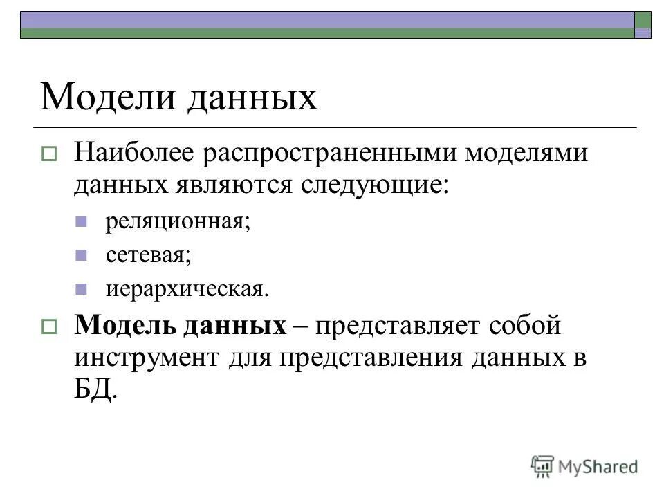 Основные синтаксические модели. Синтаксическая модель. Какие базы данных наиболее распространены. Наиболее распространенные в практике базы данных являются. Наиболее распространены в практике модели баз данных.