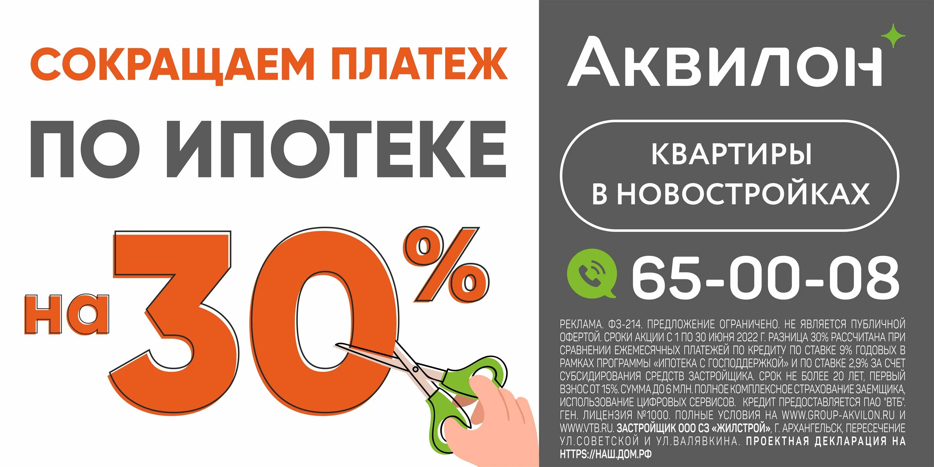 Ипотека под 0.1 процент в спб застройщики. Ипотека 0.3%. Ипотека в Северодвинске ставки с господдержкой. Сократить платеж. Первый взнос 0 ипотека.