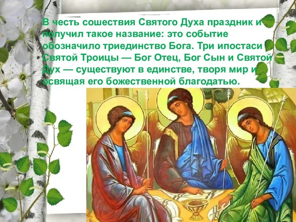 История святой троицы