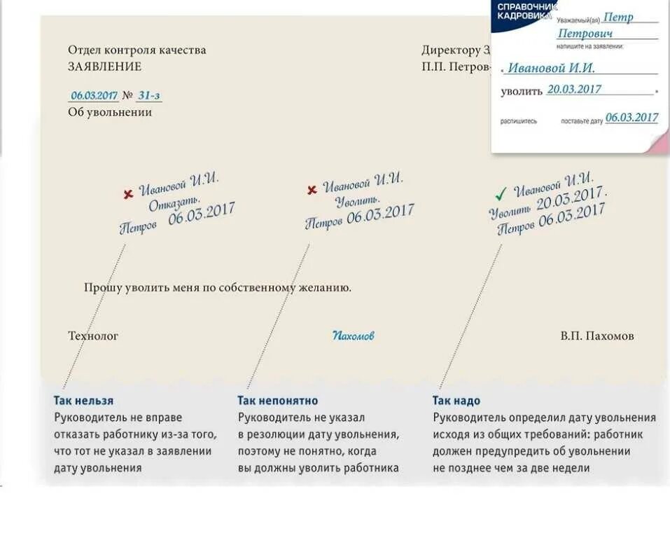 Если работодатель не подписывает заявление на увольнение