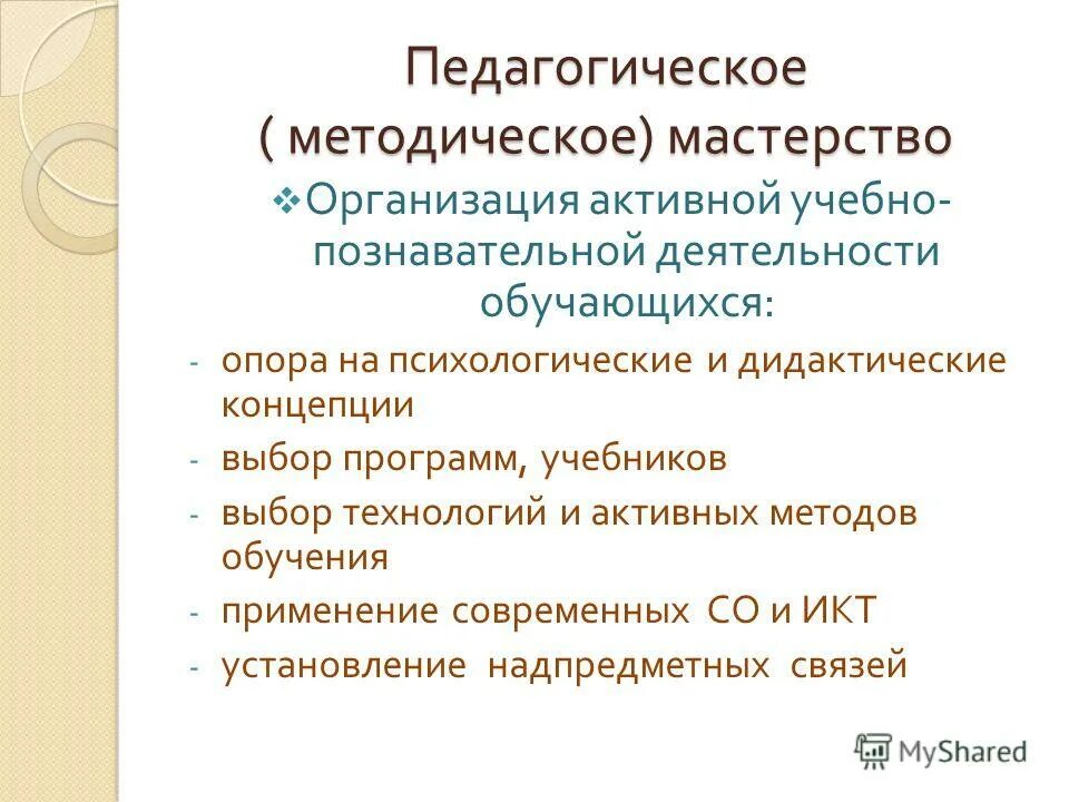 методическое мастерство это