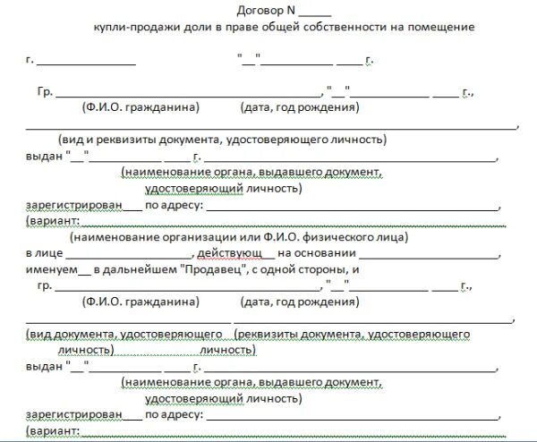 Договор купли продажи доли в квартире. Договор купли продажи комнаты. Договор купли продажи комнаты в общежитии. Договор купли продажи комнаты образец. Как оформить покупку долями