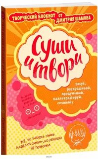 Творческий блокнот