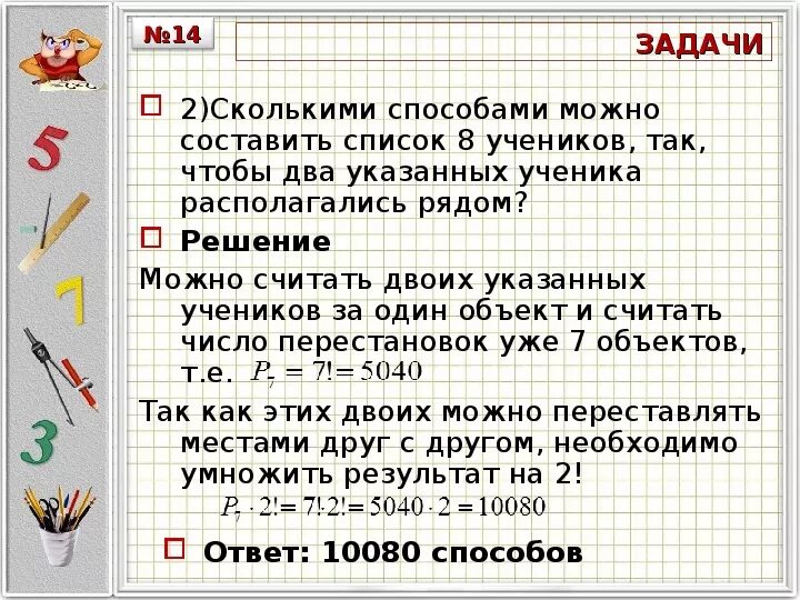 Сколько перестановок можно составить. Задачи на перестановки. Задачи на сочетание. Задачи на перестановки с решением. Задачи на сочетание с решением.