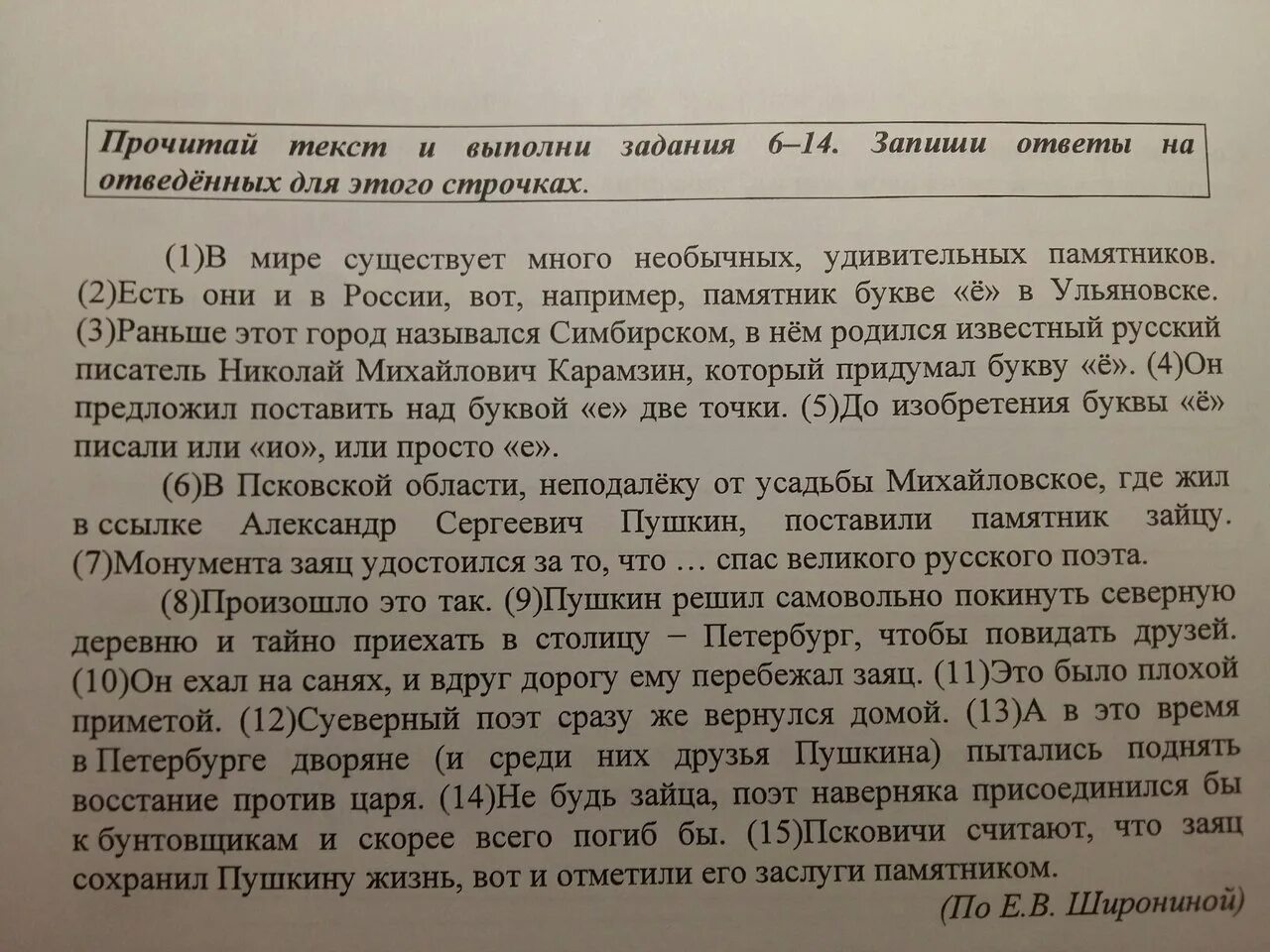 Определите и запишите основную мысль текста. Определи и запиши основную мысль текста 6. Определите и запишите основную мысль текста 2. Основная мысль текста е в Широниной.