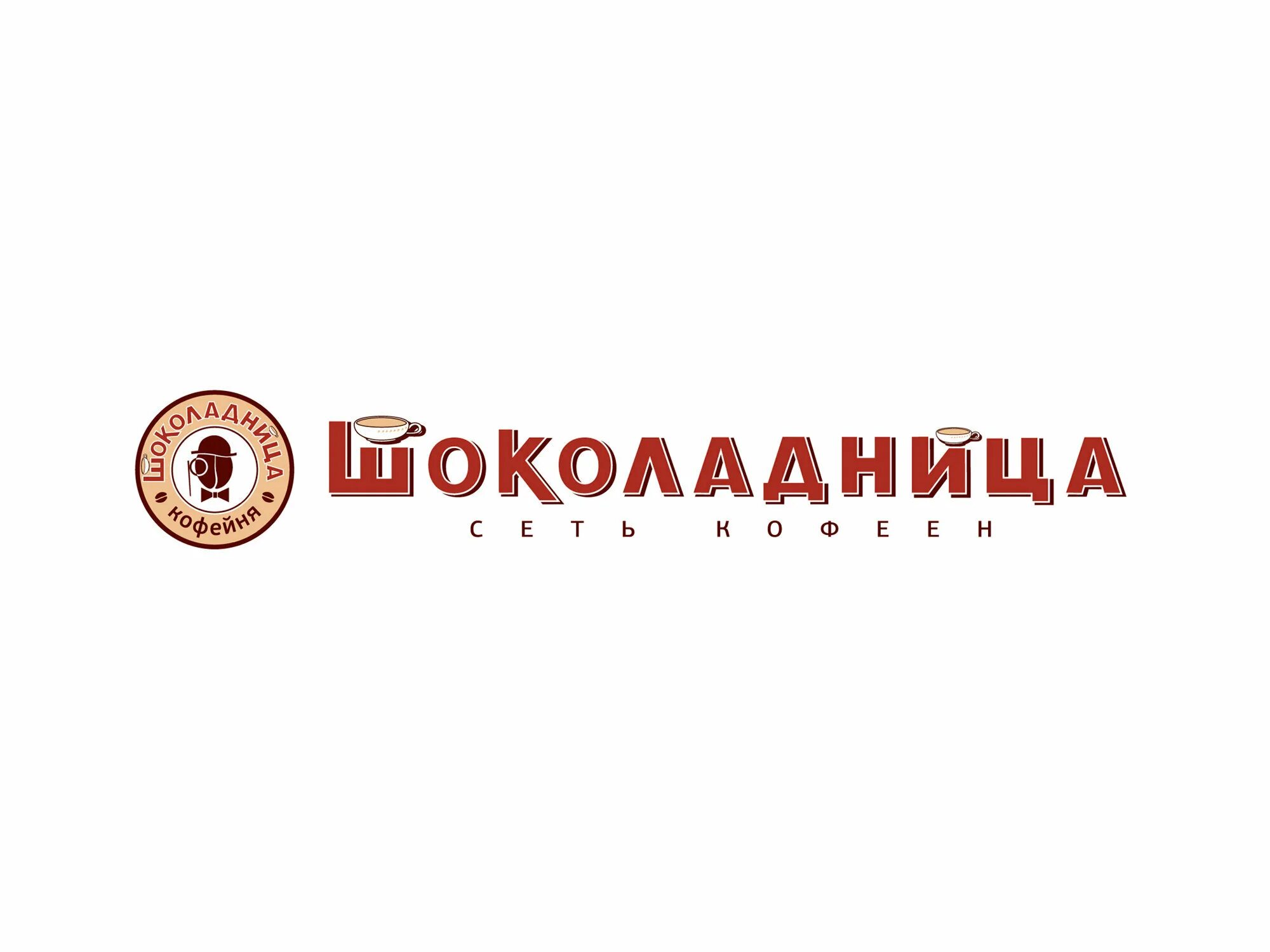 Шоколадница сайт. Шоколадница логотип. эмблема кафе шоколадница. кофейня шоколадница логотип. шоколадница новый лого.