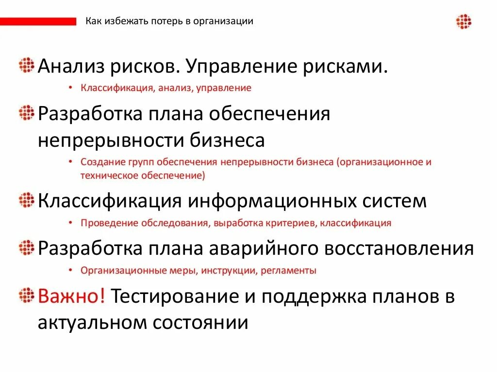 План аварийного восстановления баз данных пример План аварийного восстановления drp пример