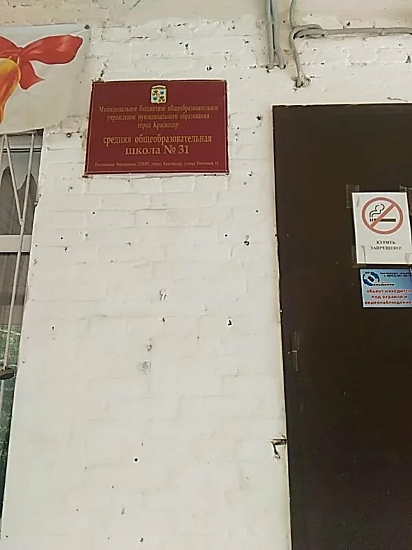 Краснодар школа 31 фото. 31 школа города новошахтинска. Школа 97 краснодар. Школа 31 краснодар. 31 школа краснодар директор.