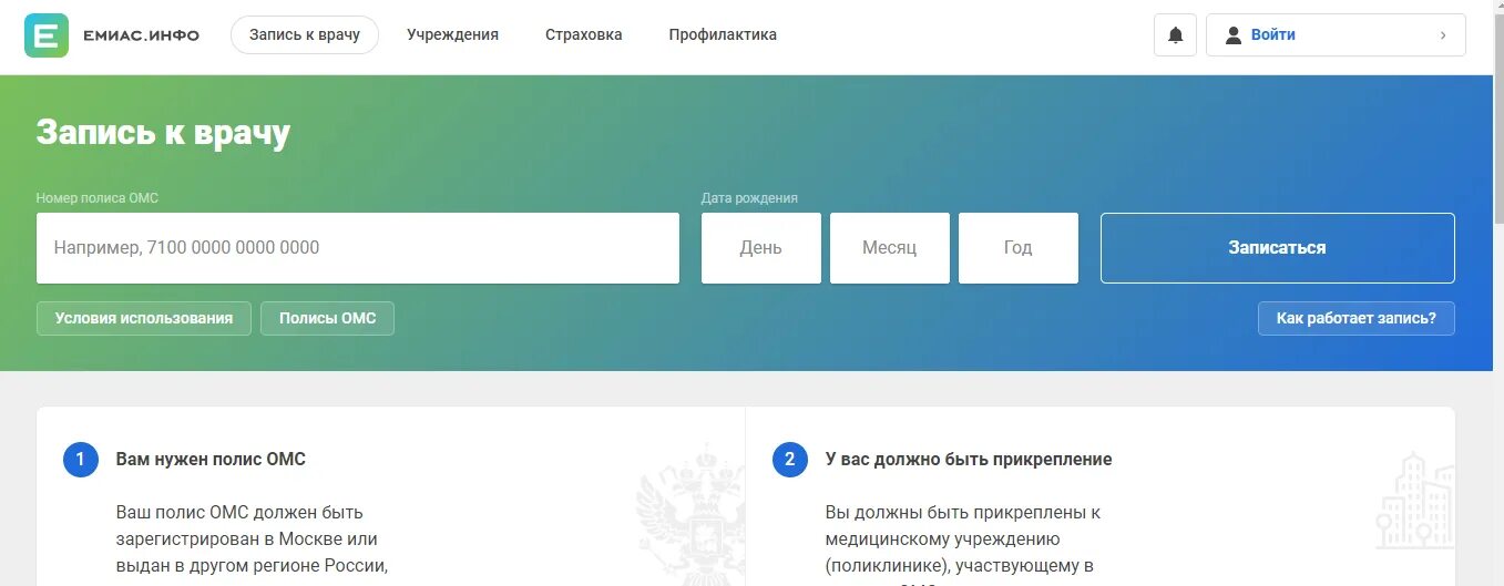 Запись к врачу. Записаться к врачу. Запись к врачу Москва. ЕМИАС запись к врачу.