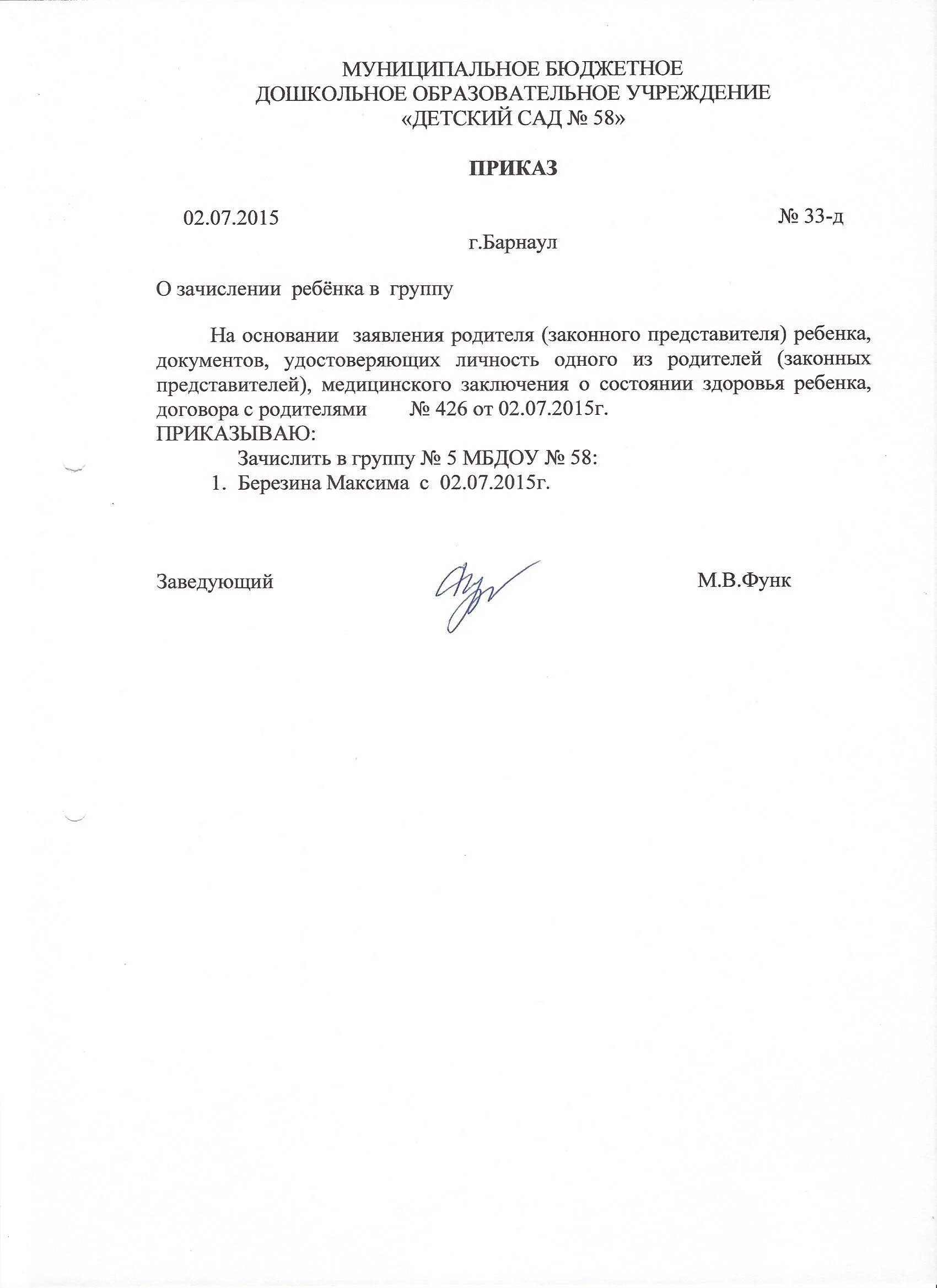 Приказы сады. Приказы сады