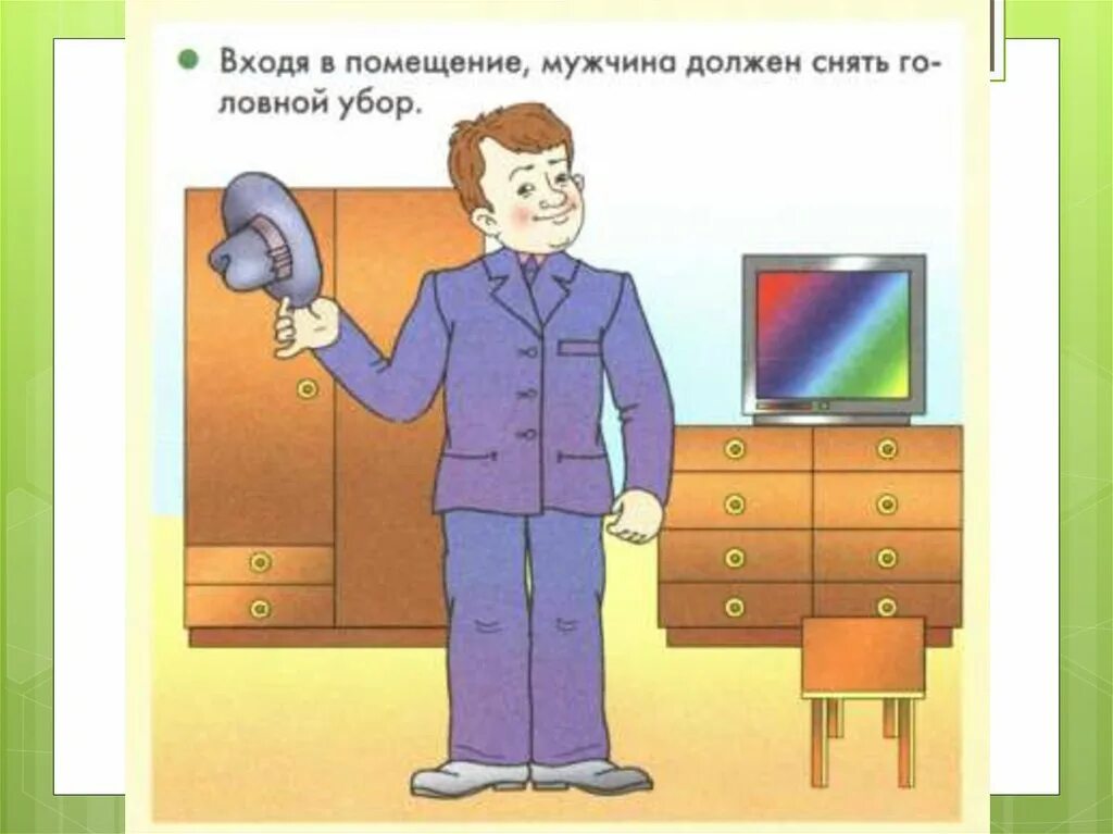Почему мужчины должны снимать головной убор. Мужчина заходит в помещение. снятие головного убора в помещении. головной убор в помещении этикет для мужчин. мужчина заходит первый в помещение.