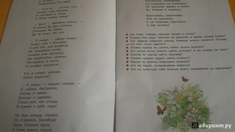 Песня колечко на крылечко