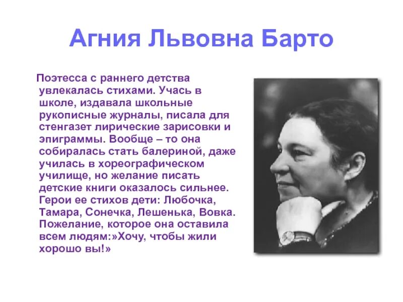 Агни Львовна Бато. Поэтессы Агнии Львовны Барто. Барто краткая биография для детей 3 класса