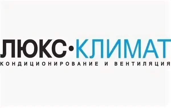 Климат люкс