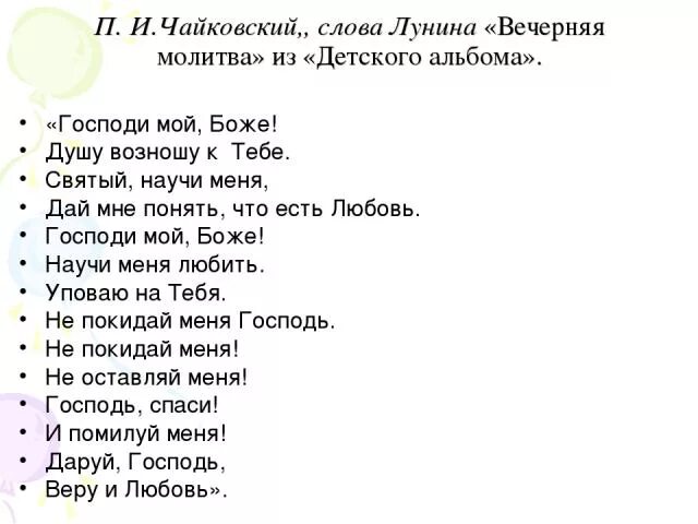 Чайковский вечерняя молитва. Чайковский песни слова. Песня Чайковский текст. Песни Чайковского текст песни.