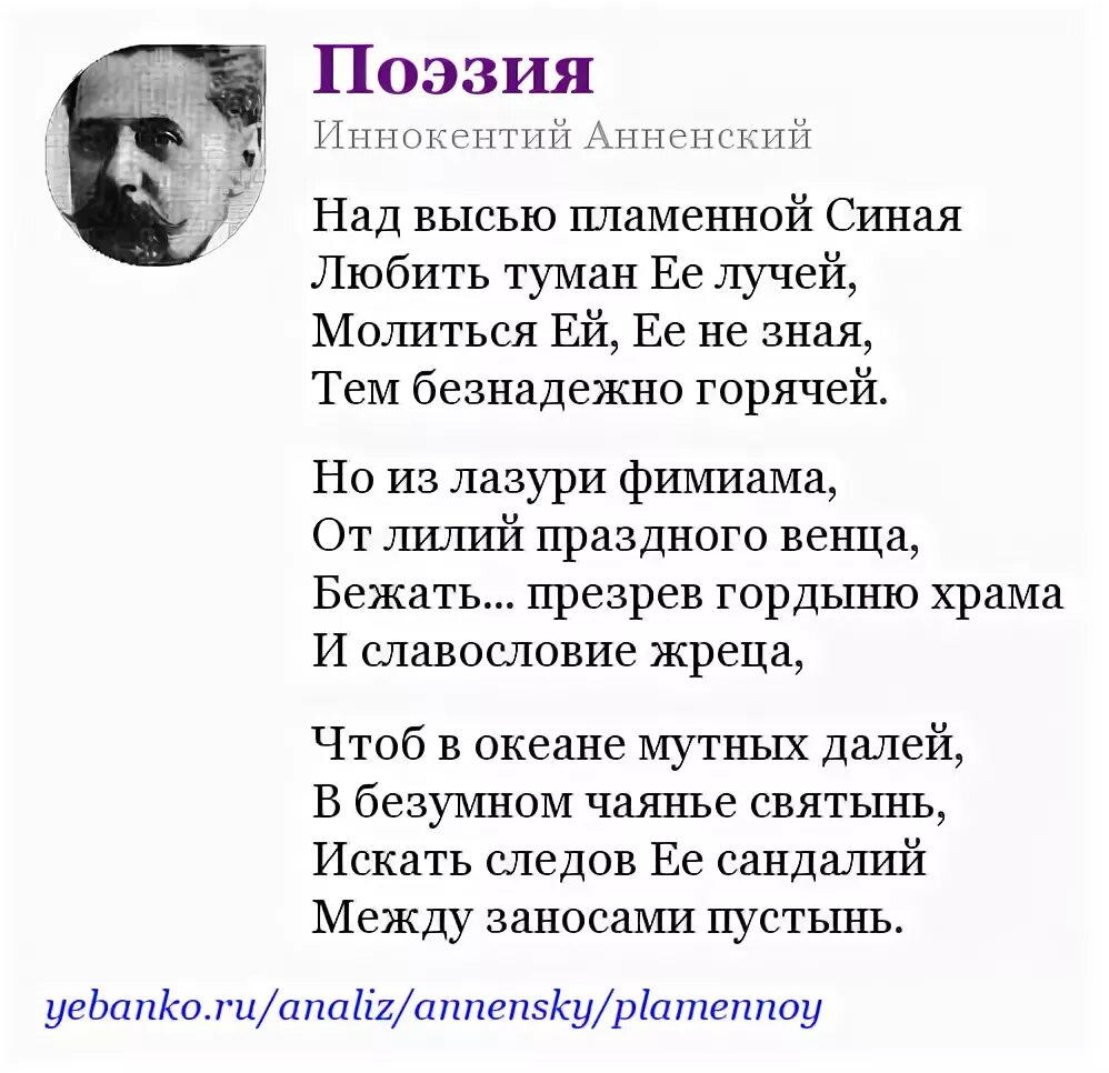 Поэзия Иннокентия Анненского. Стихотворение Анненского.