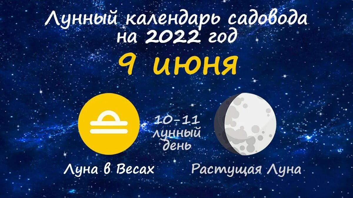 Луна в июне в каких знаках. Растущая Луна в июне. Лунный календарь на июнь 2022 года. Сейчас растущая Луна. Лунный посевной календарь на июнь.