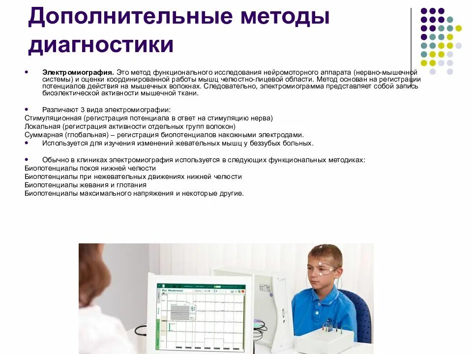 Методы исследования костной системы. Дополнительные методы диагностики. метод функциональной диагностики. методы исследования мышечной системы. методы диагностики костно мышечной системы.