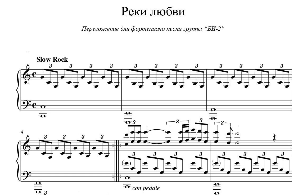 Ноты реки любви би 2. Известные Ноты для фортепиано. Ноты известных песен для фортепиано. Ноты красивых мелодий. Ноты популярной музыки