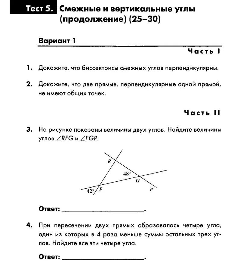 Смежные вертикальные углы 7 класс задачи. Контрольная работа по смежным и вертикальным углам 7 класс. Вертикальные углы. Смежные и вертикальные углы. Смежные и вертикальные углы 7 класс.