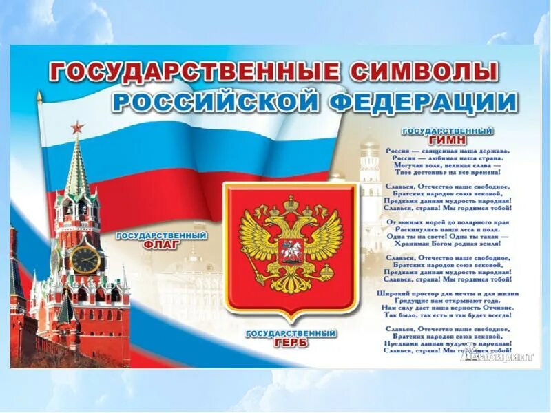Символы гимна. Символы россии. государственные символы рф. символика государства россии. символы российского государства.