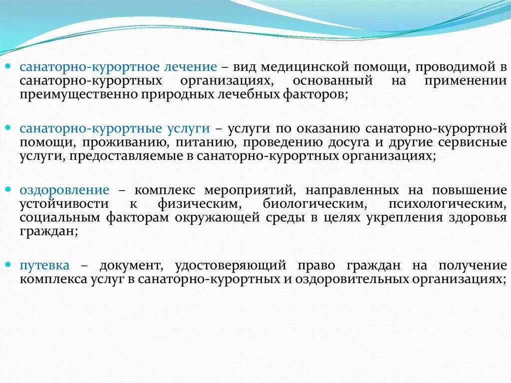 Санаторно курортных организаций россии. Классификация санаторно-курортного лечения. Санаторно-курортные организации. Виды санаторно курортной помощи. Типы санаторно-курортных учреждений.