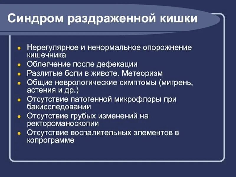 СРК симптомы. Внекишечные проявления СРК. От синдрома раздраженного кишечника. Внекишечные симптомы СРК.