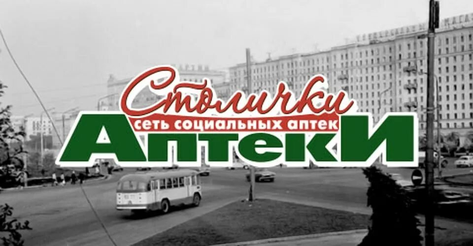 Аптека Столички. Столички логотип. Аптека столичка логотип. Сеть аптек Столички.