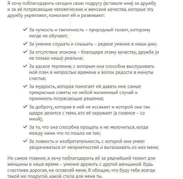 Текст подруге о ней. Письмо подруге о дружбе. Слова благодарности подруге за дружбу до слез. Письмо лучшей подруге о дружбе. Слова благодарности подруге за дружбу своими словами до слез.