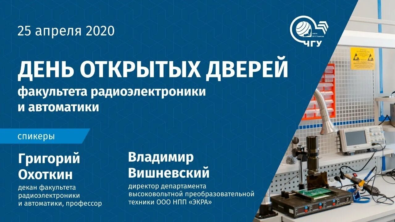 День автоматизации. День открытых дверей Череповецкий университет радиоэлектроники. Автоматика факультет