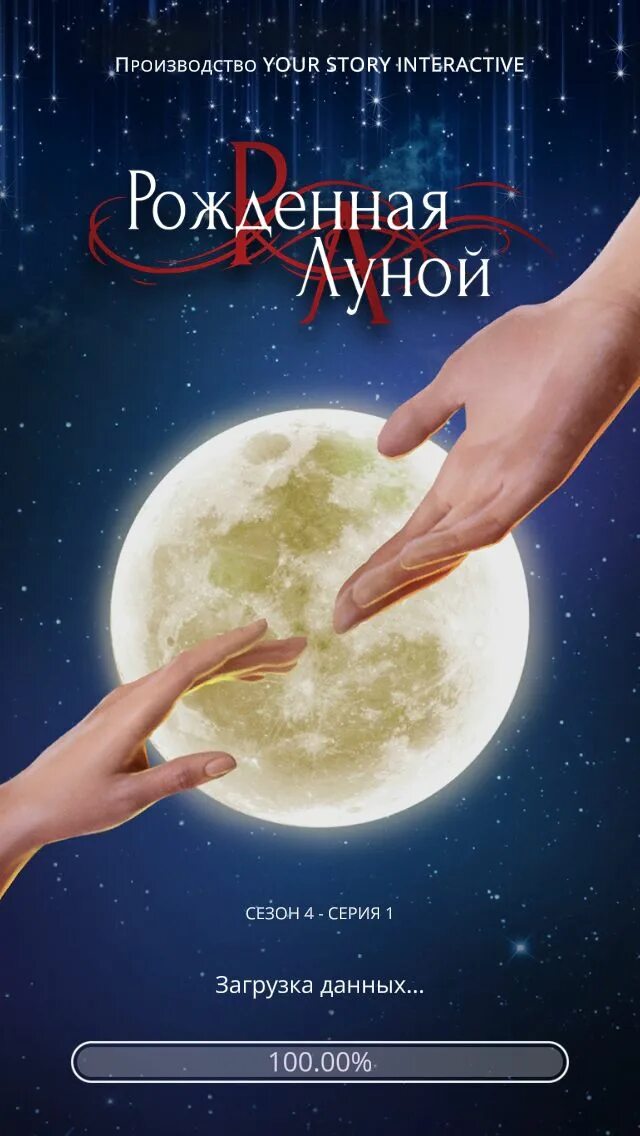 Уолтер рожденная луной. Рождённая луной ветки. История рожденной луной. История рожденной луной. История рожденной луной.